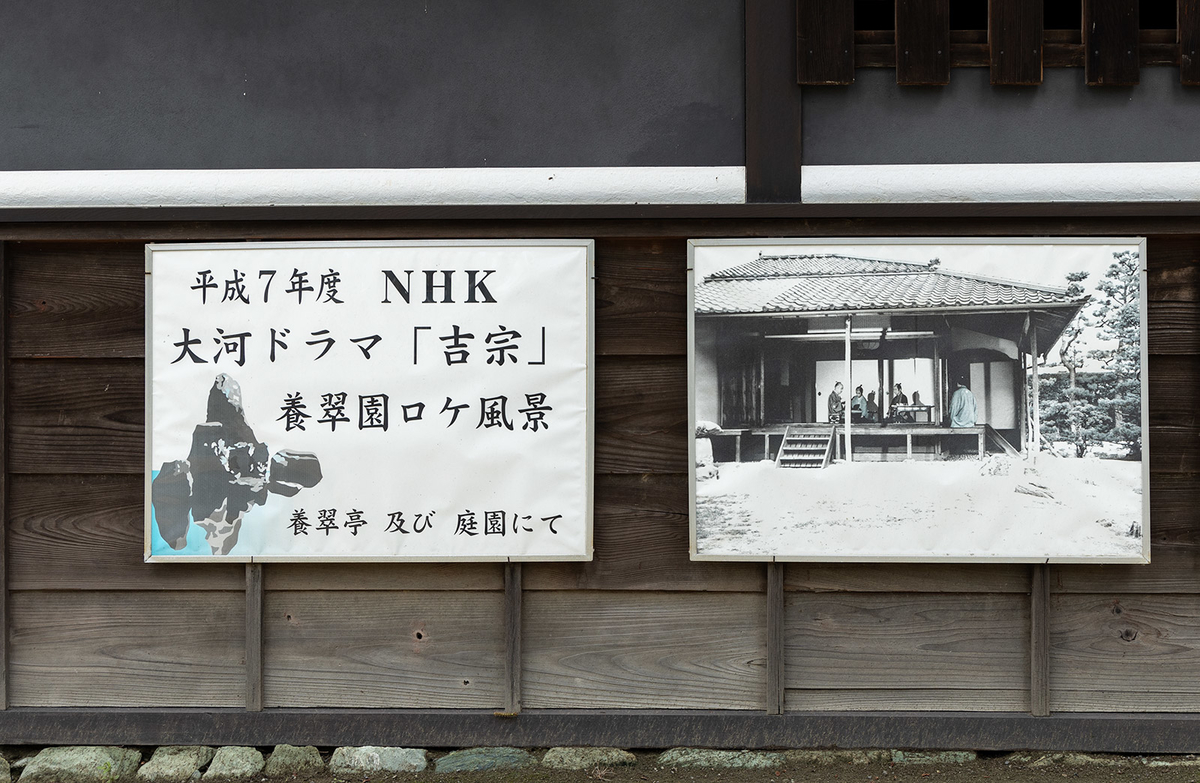 養翆園(ようすいえん)