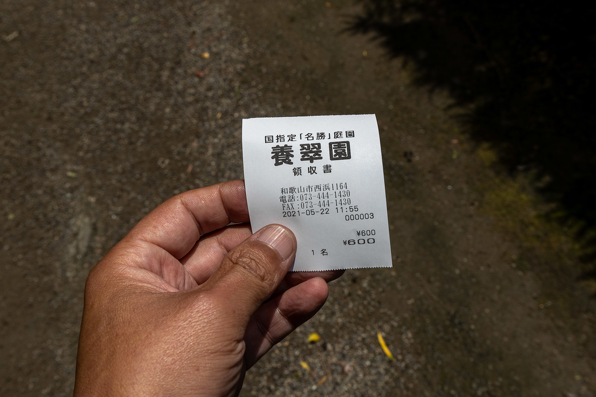 養翆園(ようすいえん)