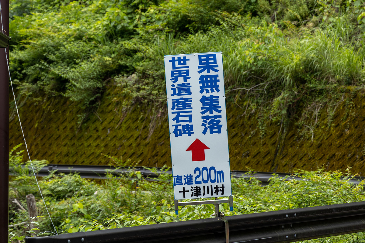 奈良県の秘境の絶景、十津川村の果無集落