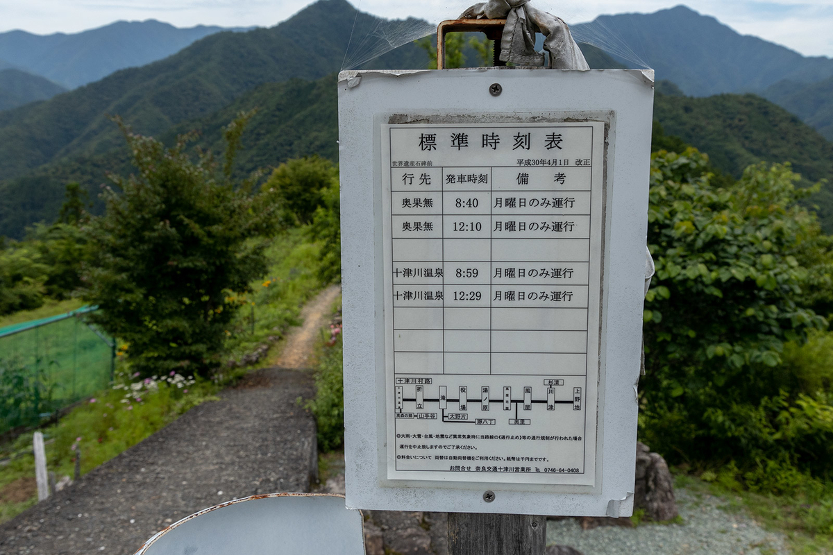 奈良県の秘境の絶景、十津川村の果無集落