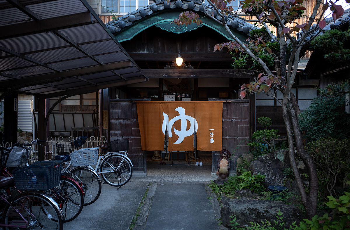 昭和レトロな銭湯「一乃湯」