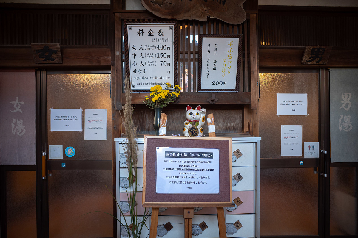 昭和レトロな銭湯「一乃湯」