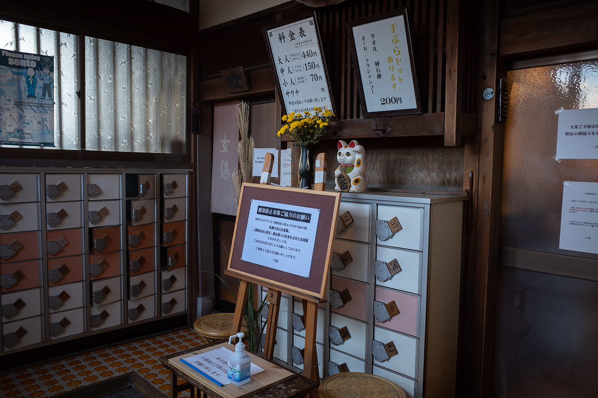 昭和レトロな銭湯「一乃湯」