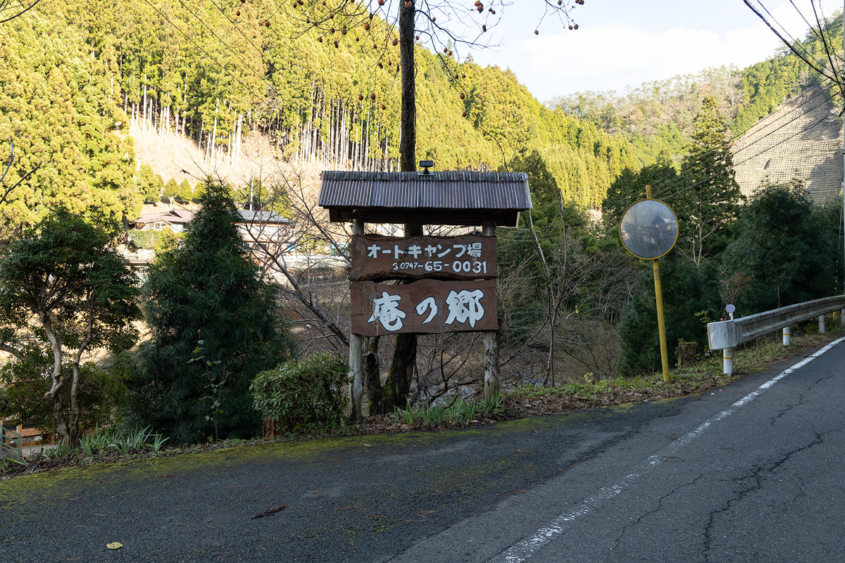 奈良県天川村キャンプツーリング