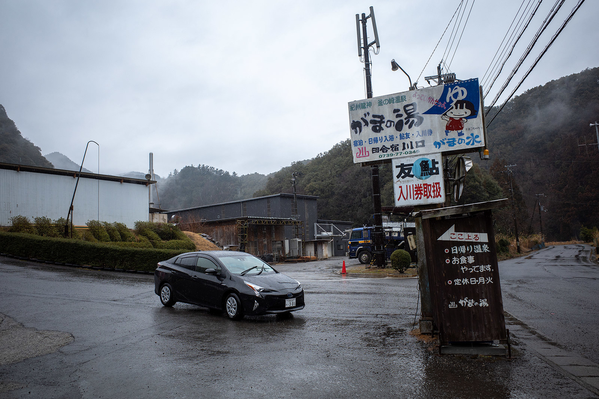 和歌山県龍神の釜ノ崎温泉「がまの湯」