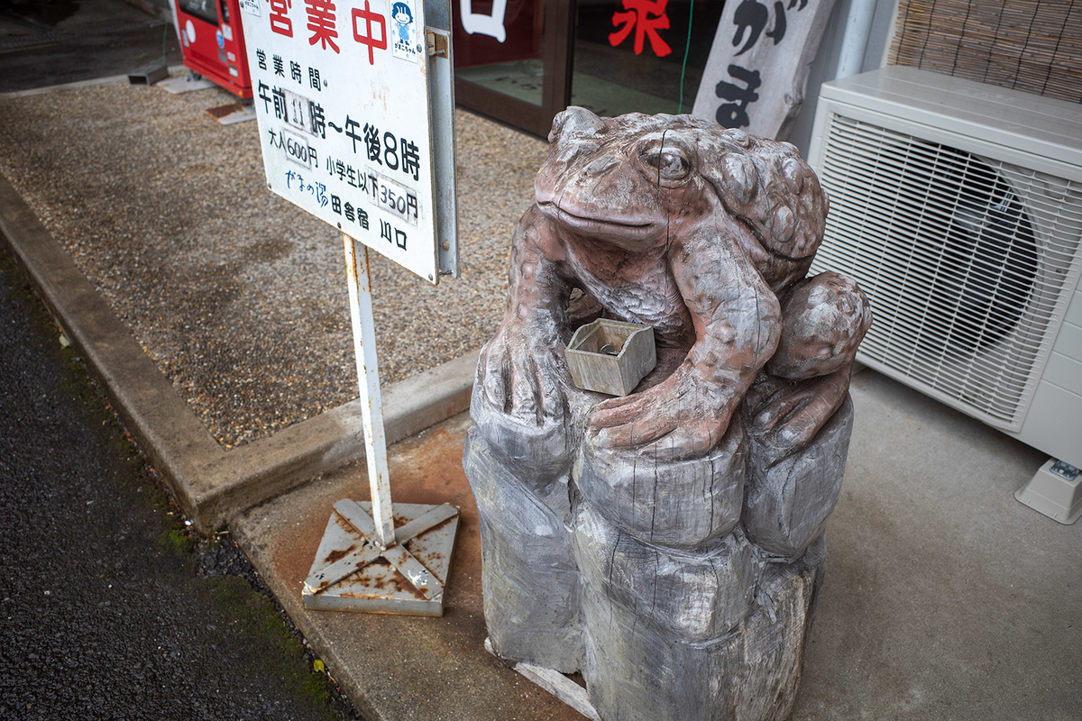 和歌山県龍神の釜ノ崎温泉「がまの湯」