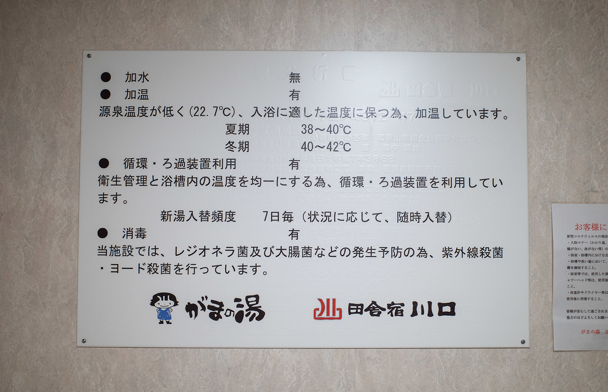 和歌山県龍神の釜ノ崎温泉「がまの湯」