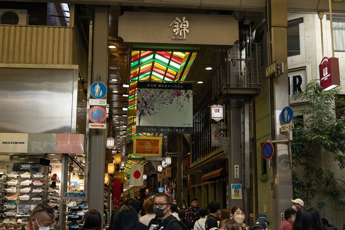 錦市場