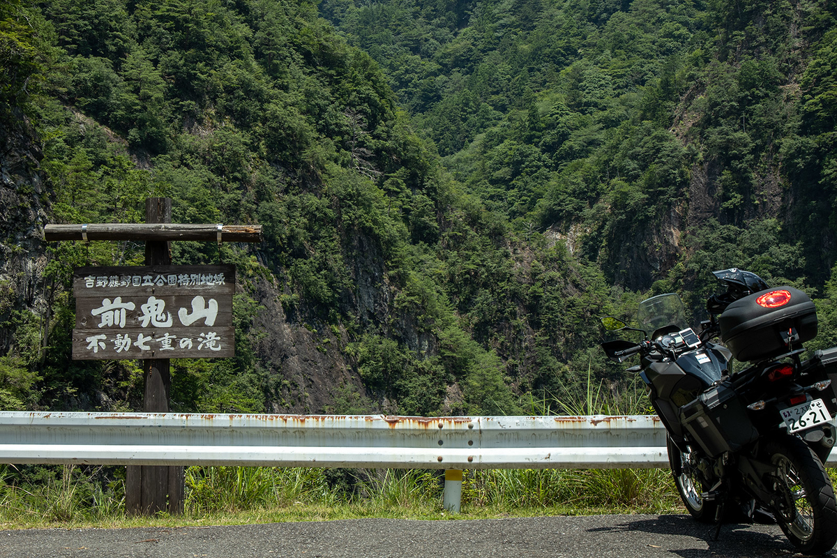 前鬼・七重の瀧