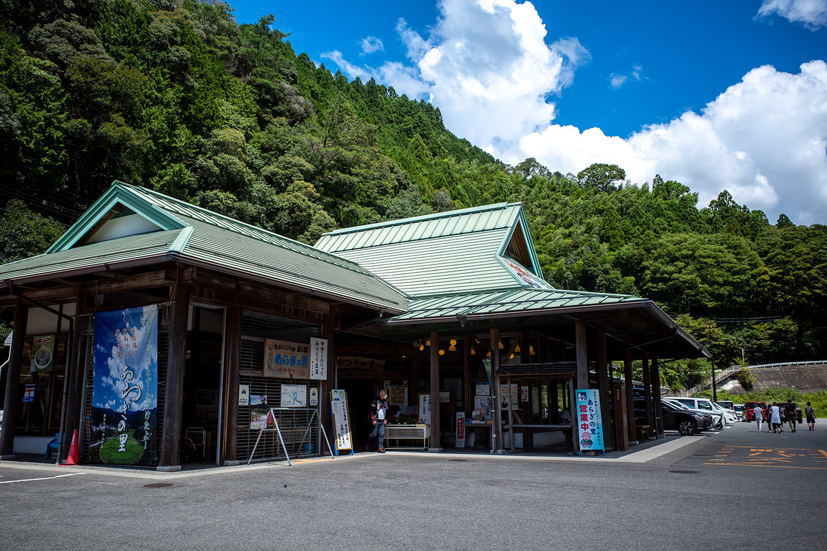 道の駅あらぎの郷