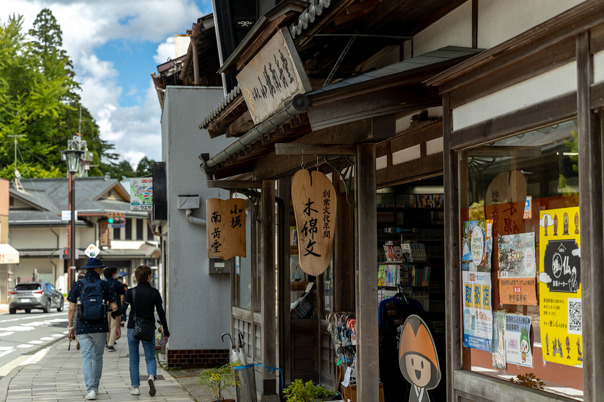 高野山