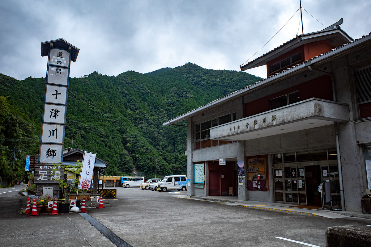 道の駅十津川郷