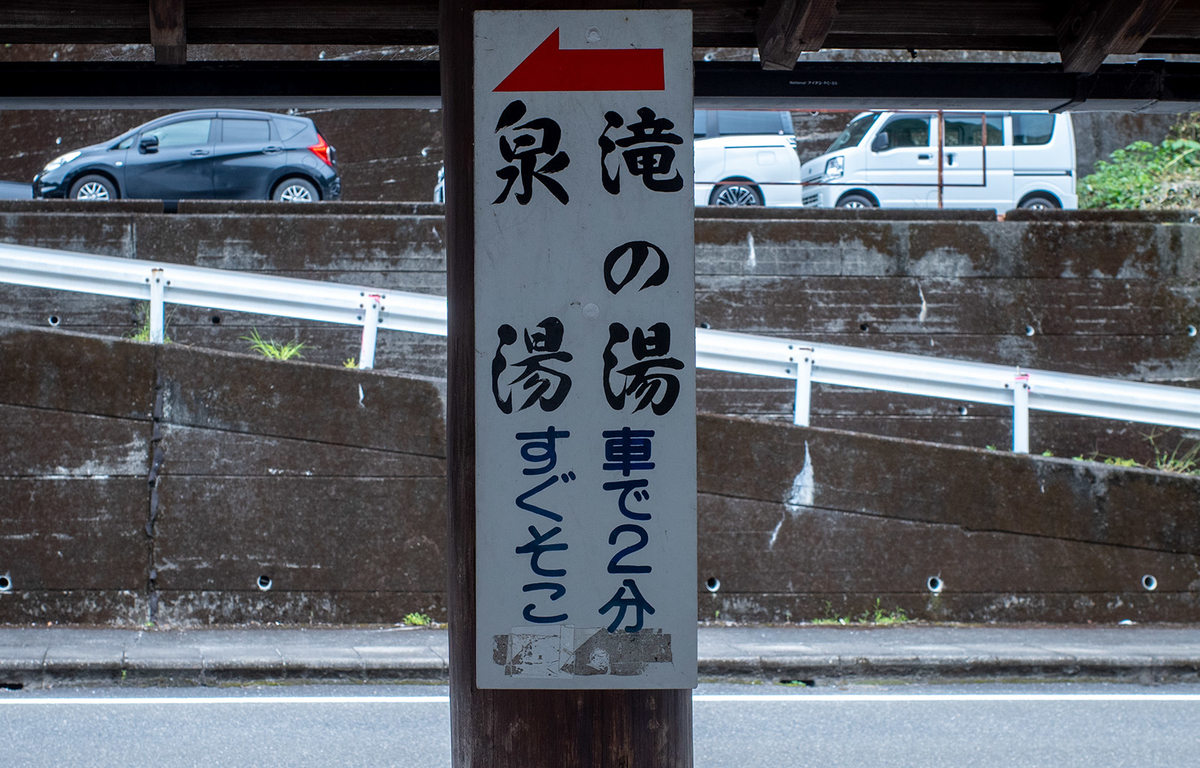 道の駅「十津川郷」