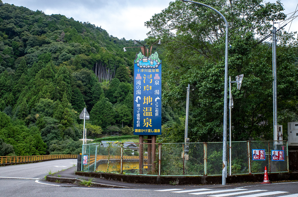 湯銭地温泉泉湯