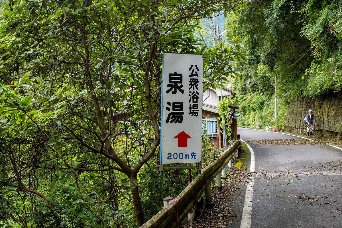 湯銭地温泉泉湯