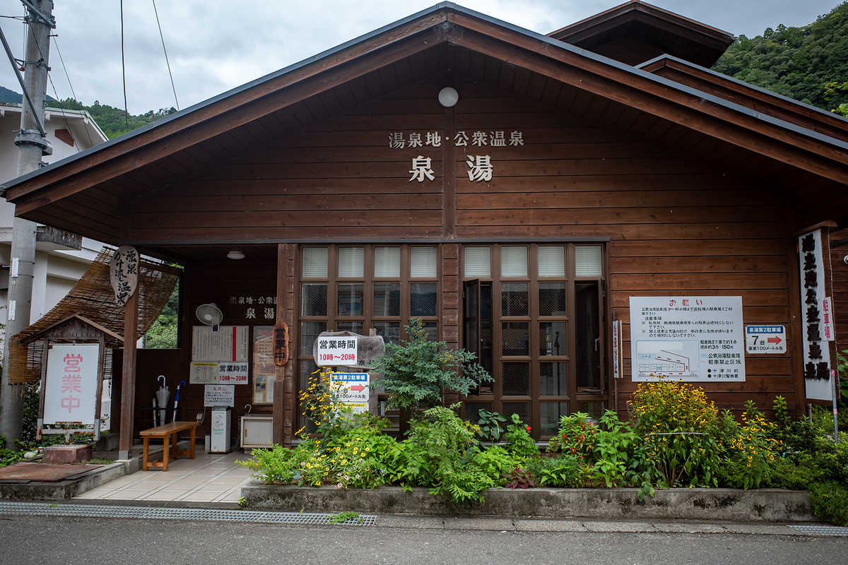 湯銭地温泉泉湯