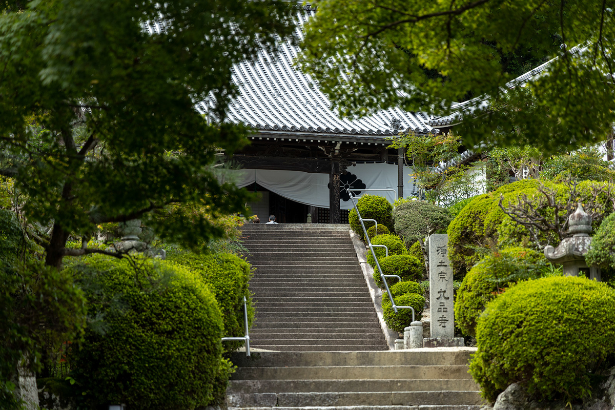 九品寺