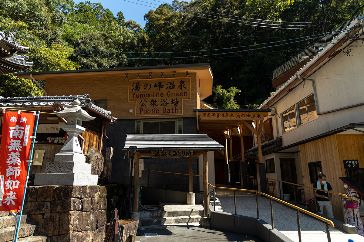 湯の峰温泉