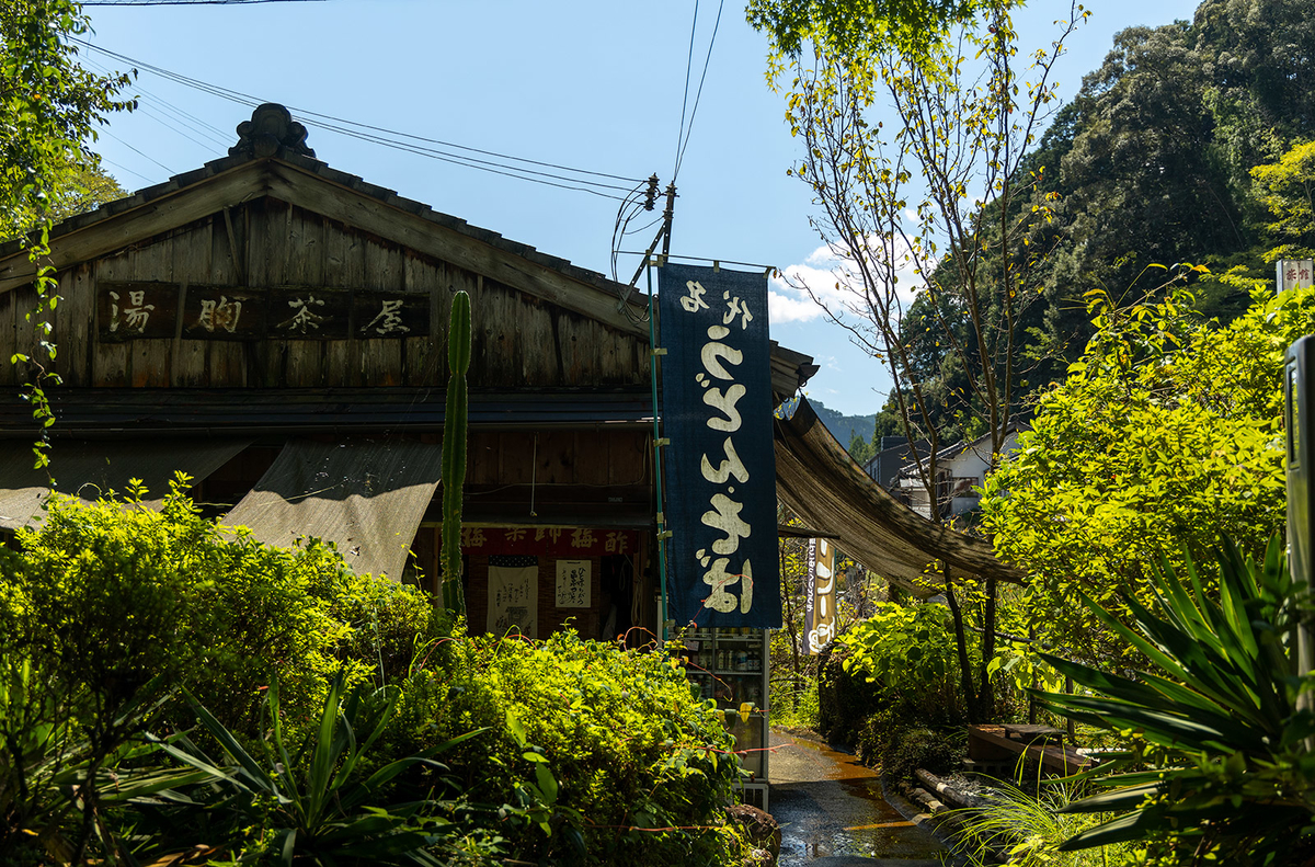 湯の峰温泉