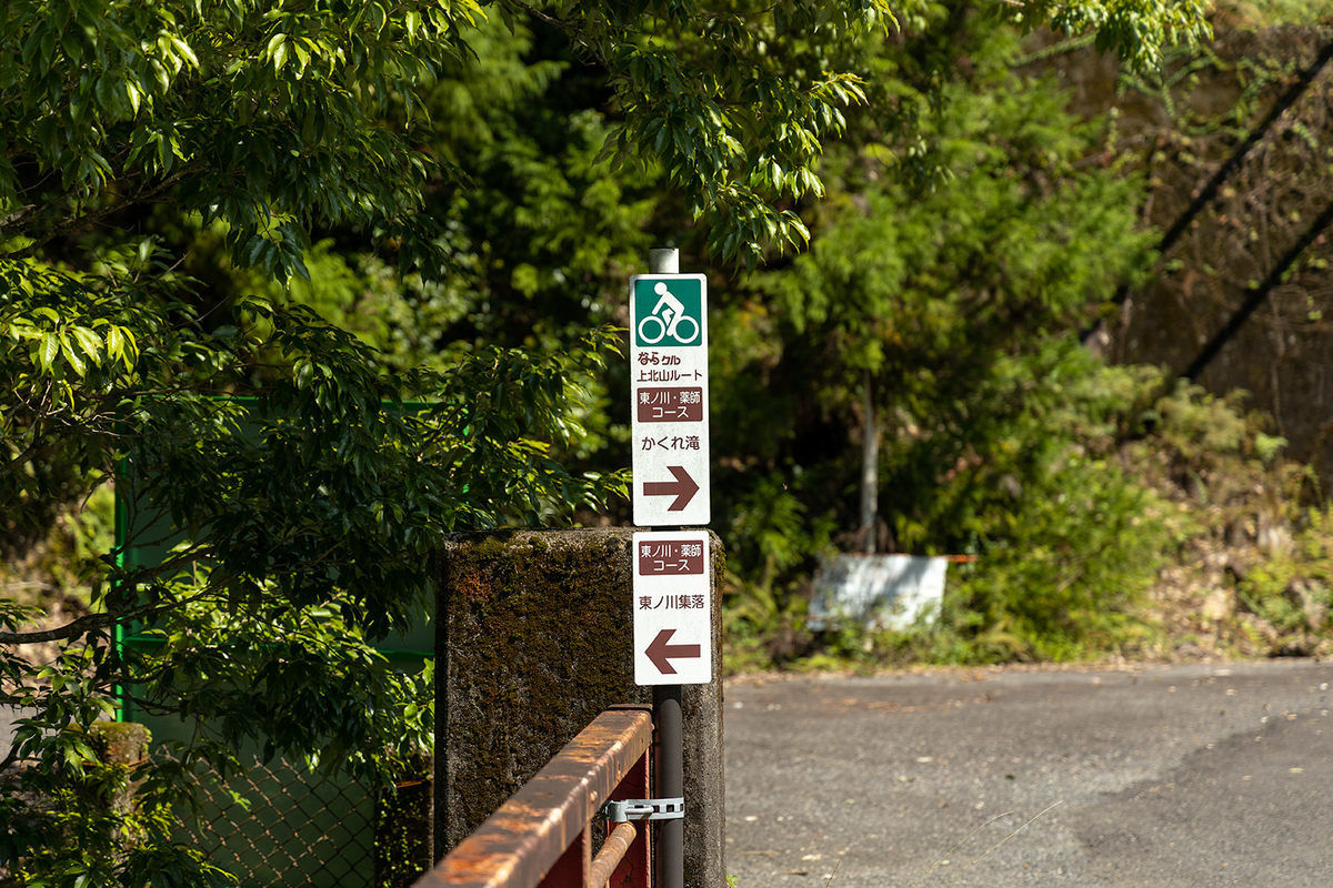 東ノ川集落跡