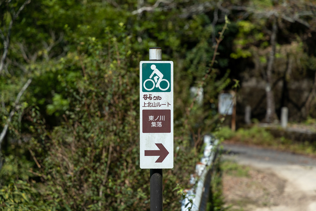 廃村東ノ川集落跡