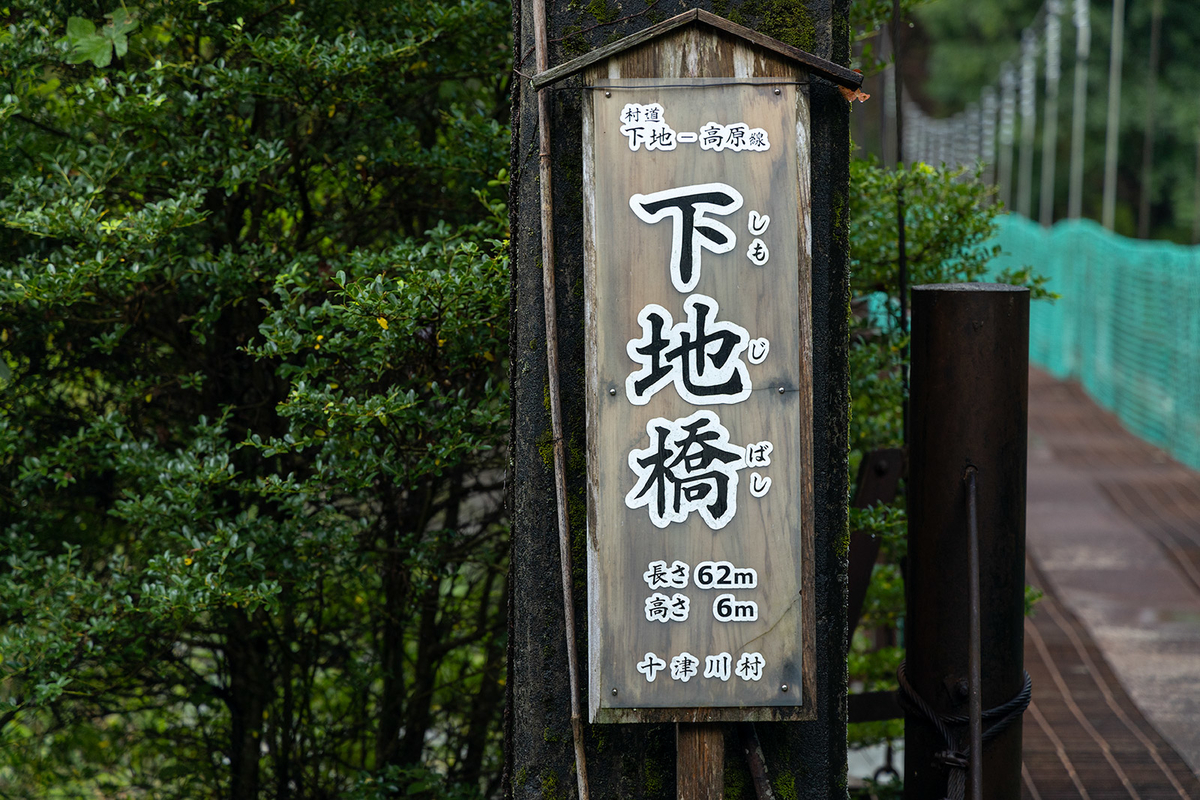 十津川村立二村小学校跡