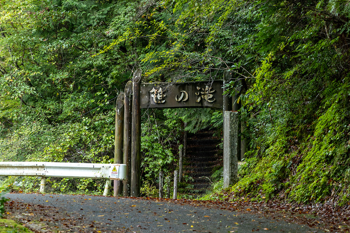 奈良県笹の滝