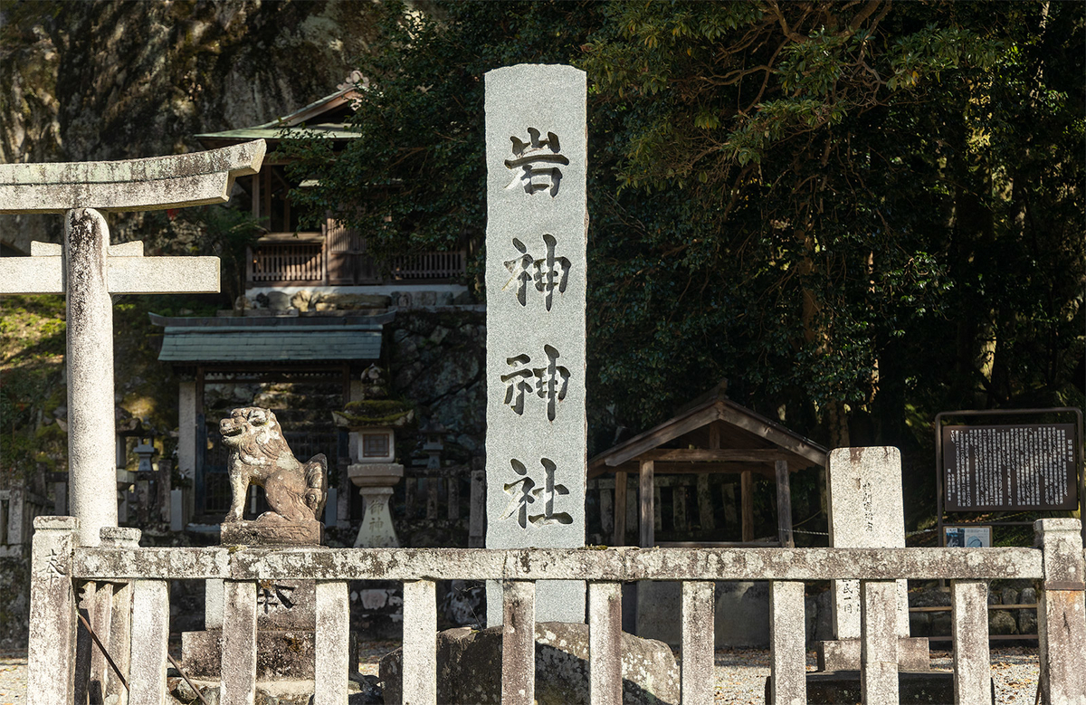 岩神神社