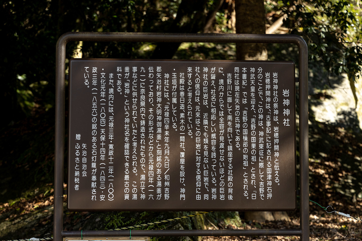 岩神神社