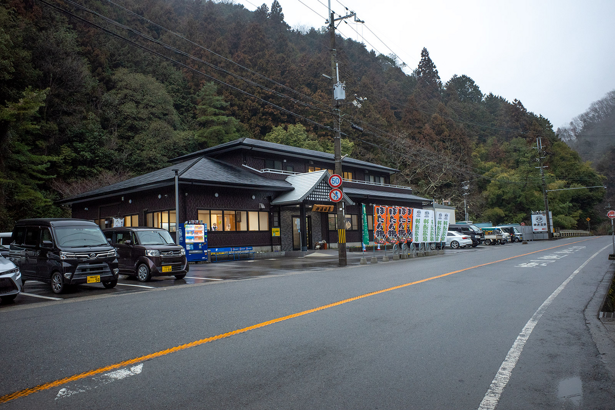 神通温泉