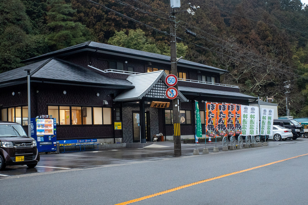 神通温泉