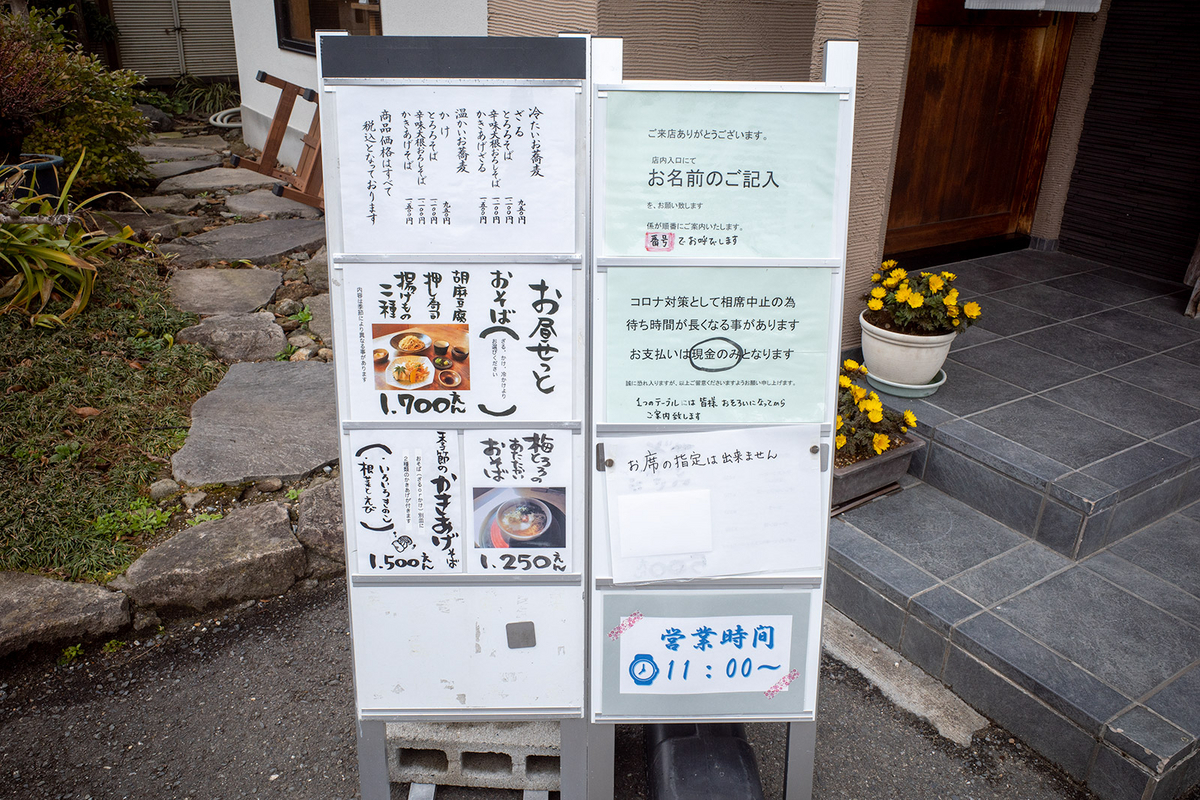 奈良県の人気そば屋さん蕎麦切りよしむら