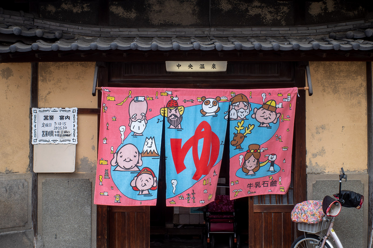 中央温泉