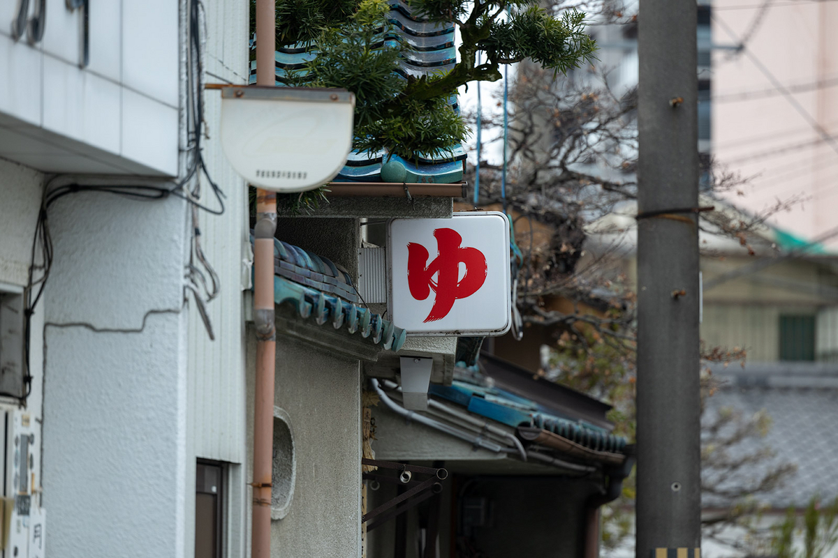 奈良県大和高田市