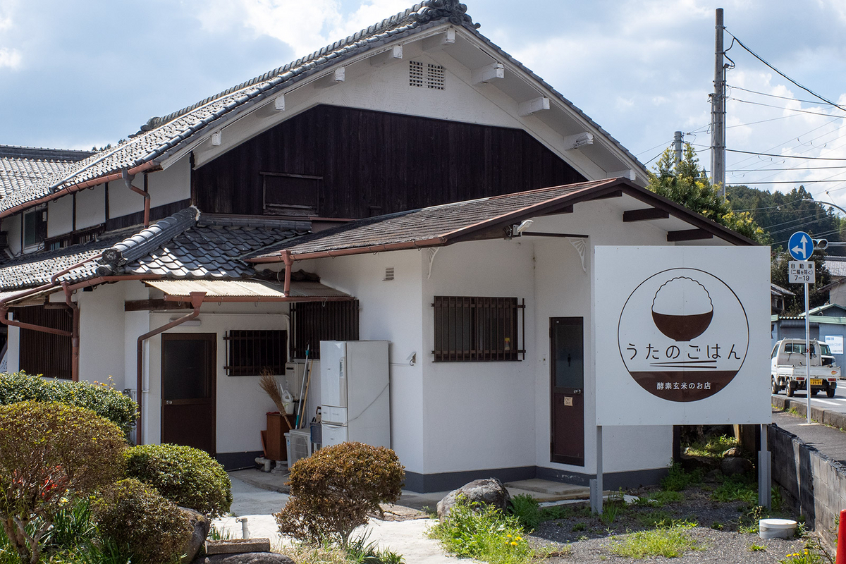 酵素玄米のお店「うたのごはん」