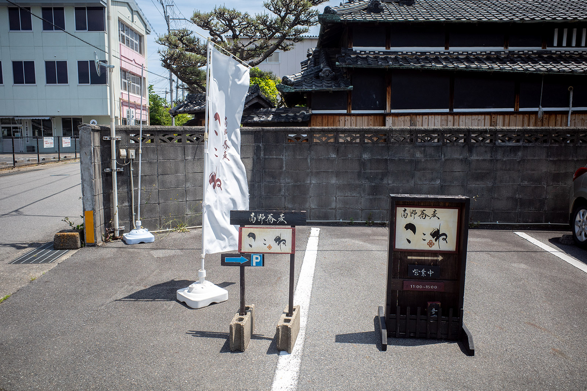 高野蕎麦ここね 高野口駅前店