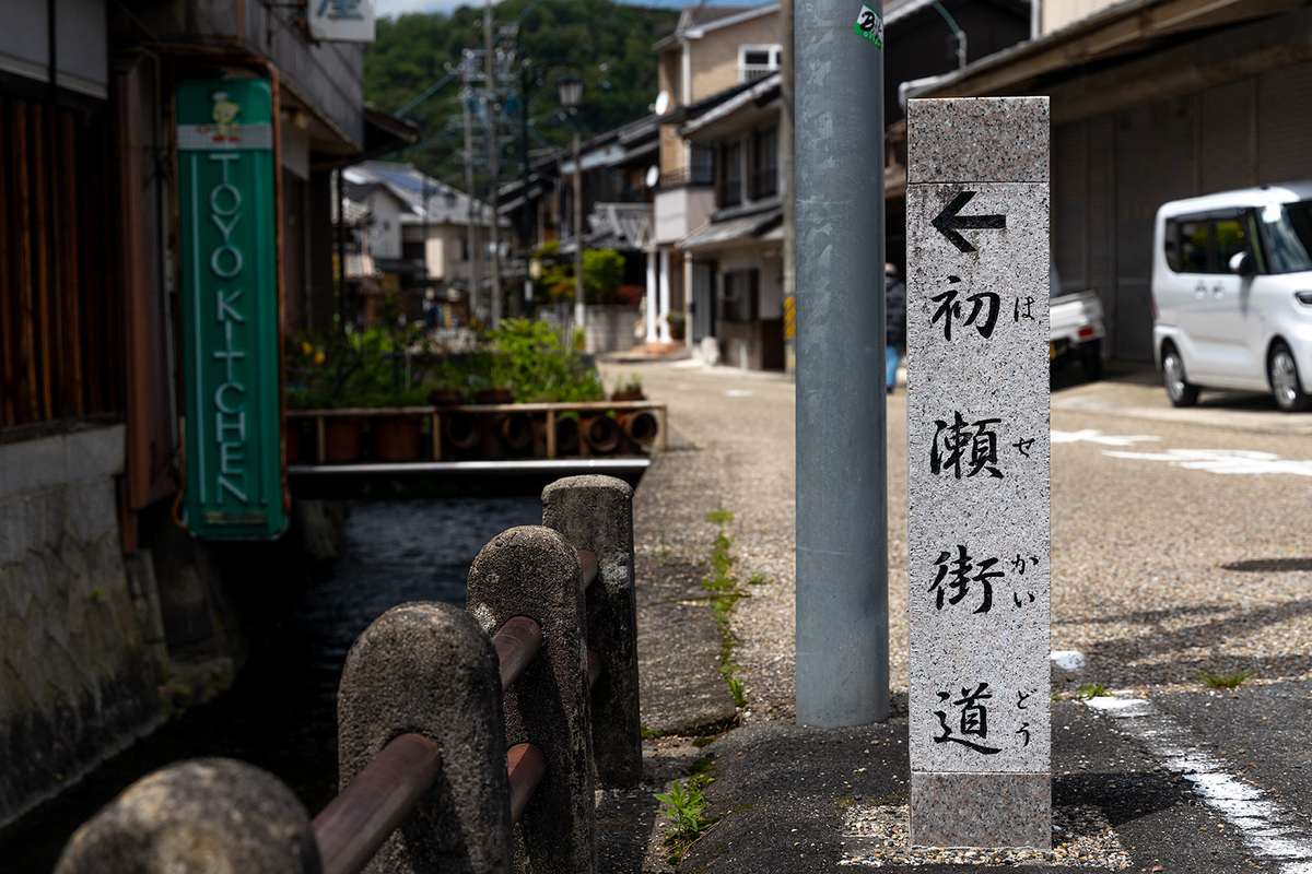 初瀬街道