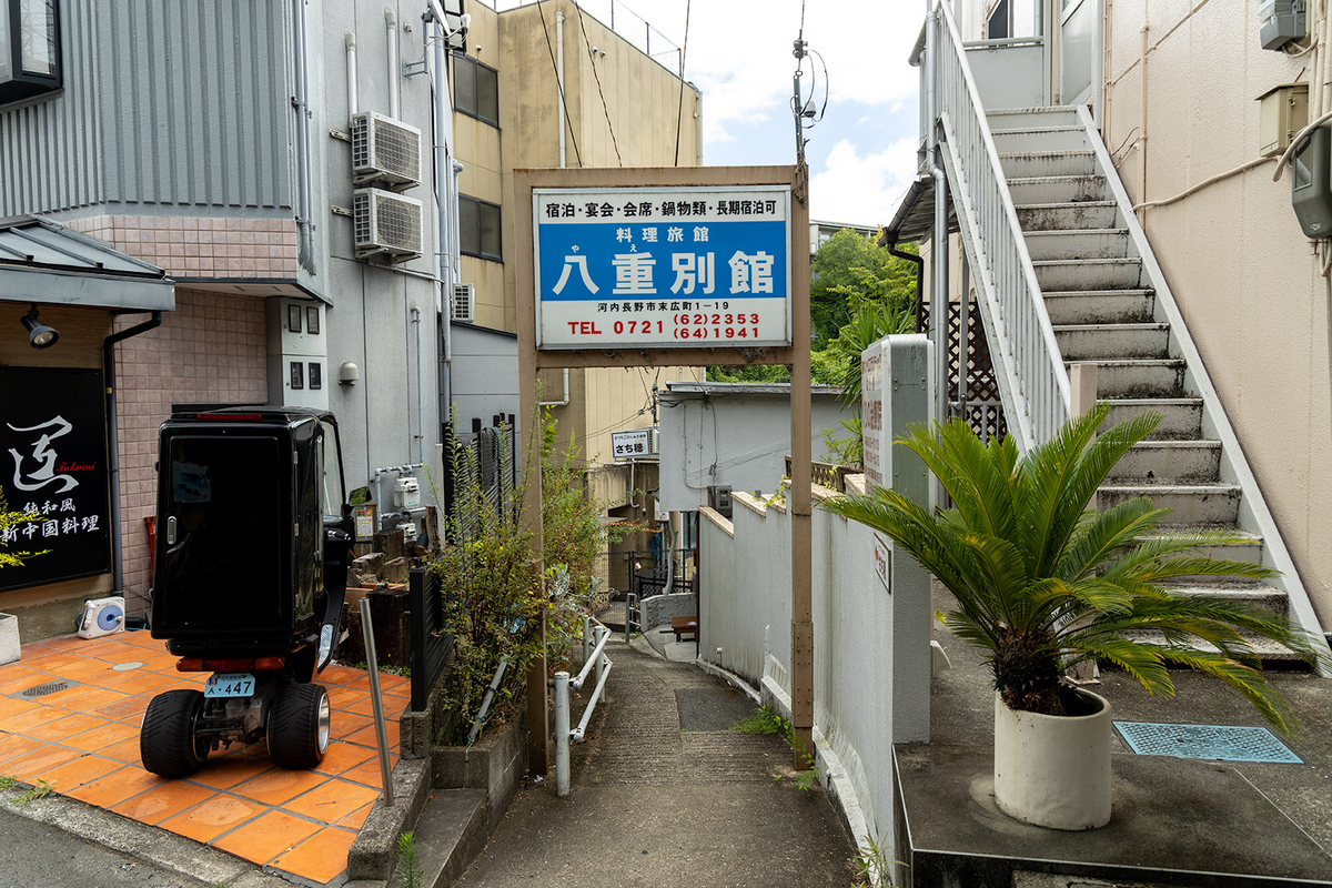 かつては歓楽街だった大阪河内長野市の長野新地を訪ねる。今でも残る旅館「八重別館」