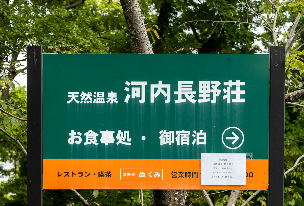 かつては歓楽街だった大阪河内長野市の長野新地を訪ねる。今でも残る旅館「八重別館」