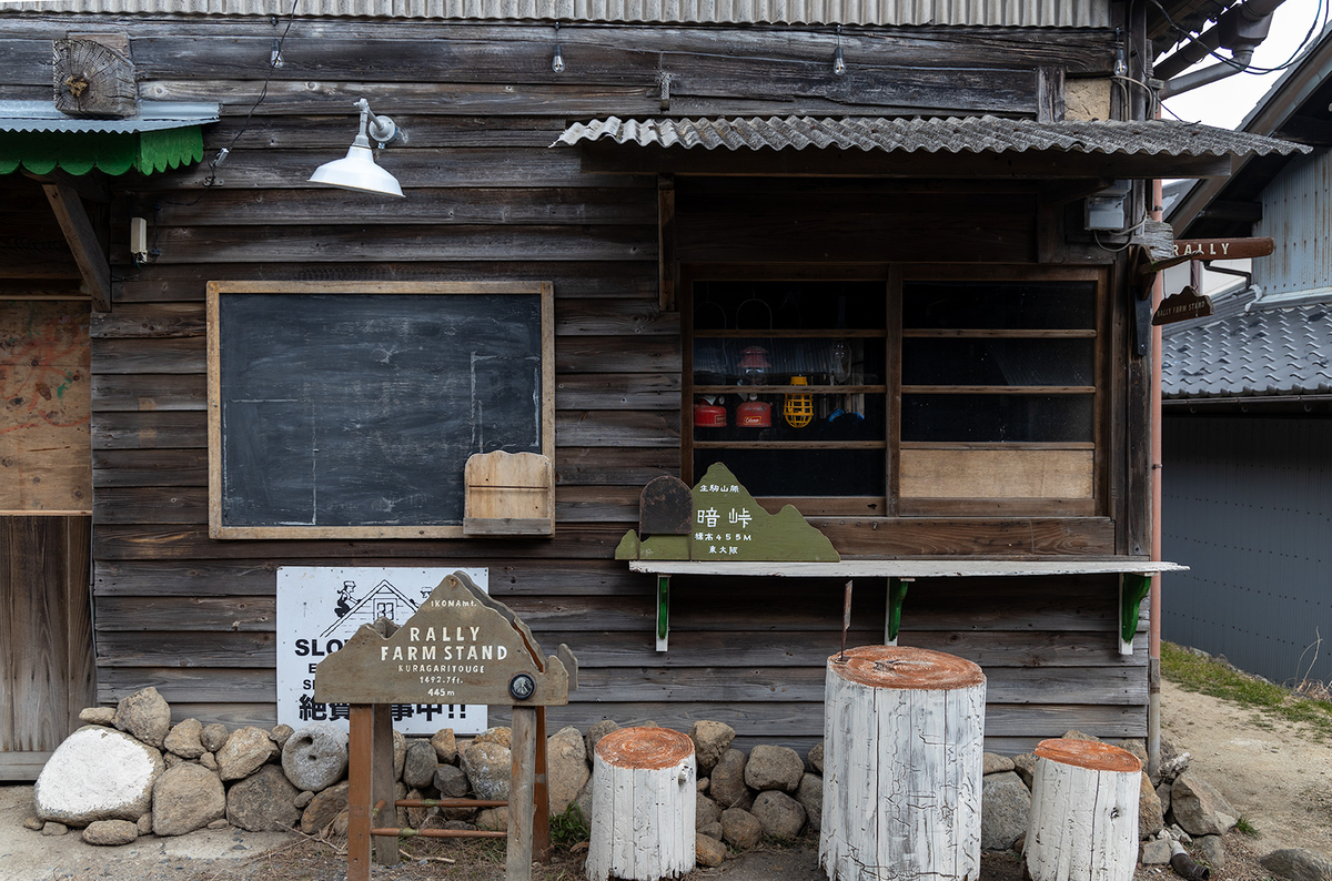 暗がり峠
