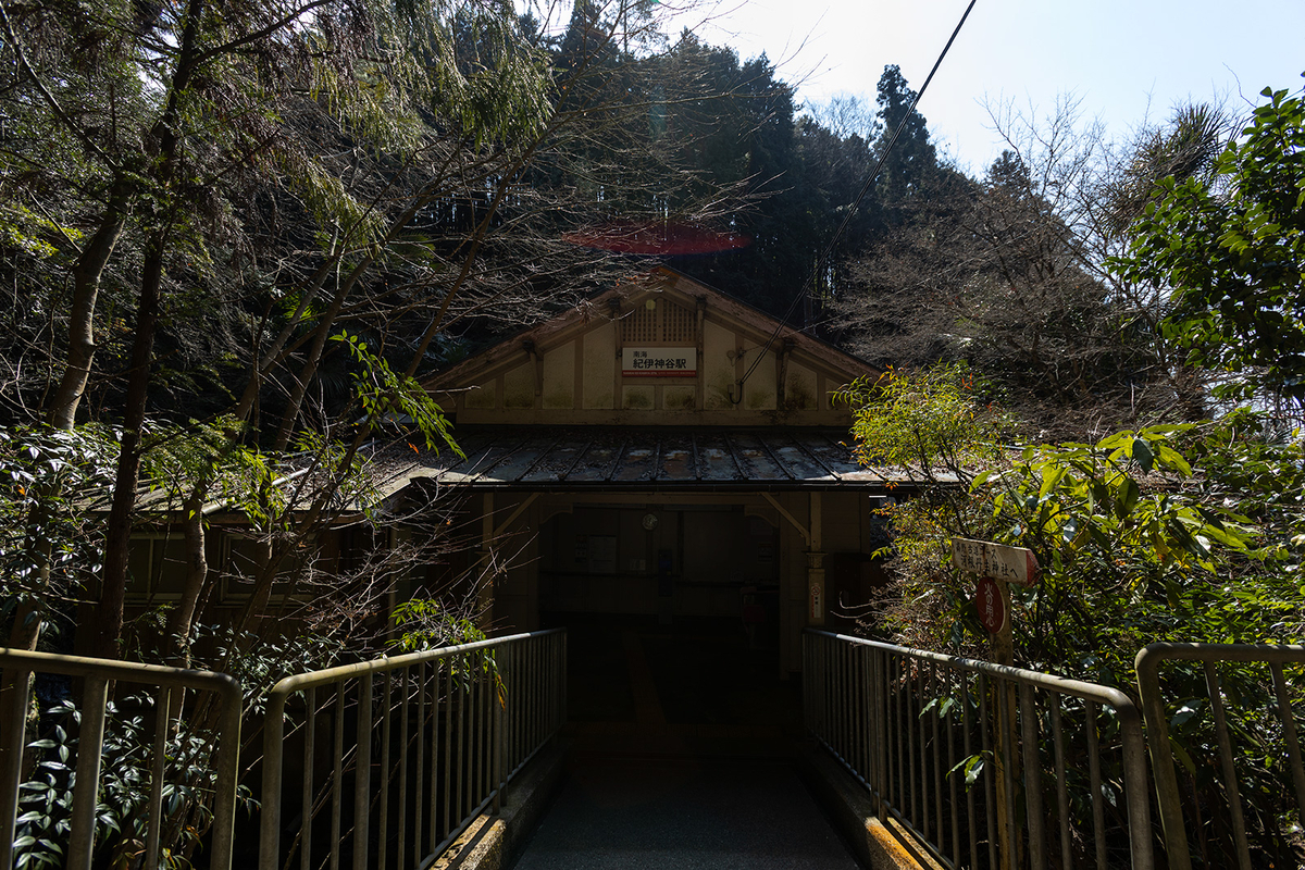 和歌山県の秘境駅「紀伊神谷駅」