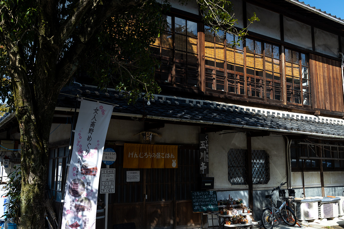 真田幸村の郷、九度山にある古民家カフェ。「げんじろうの昼ごはん」