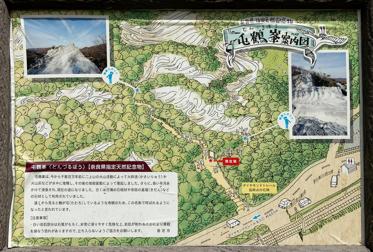 奈良県の珍スポット屯鶴峯（どんづるぼう）