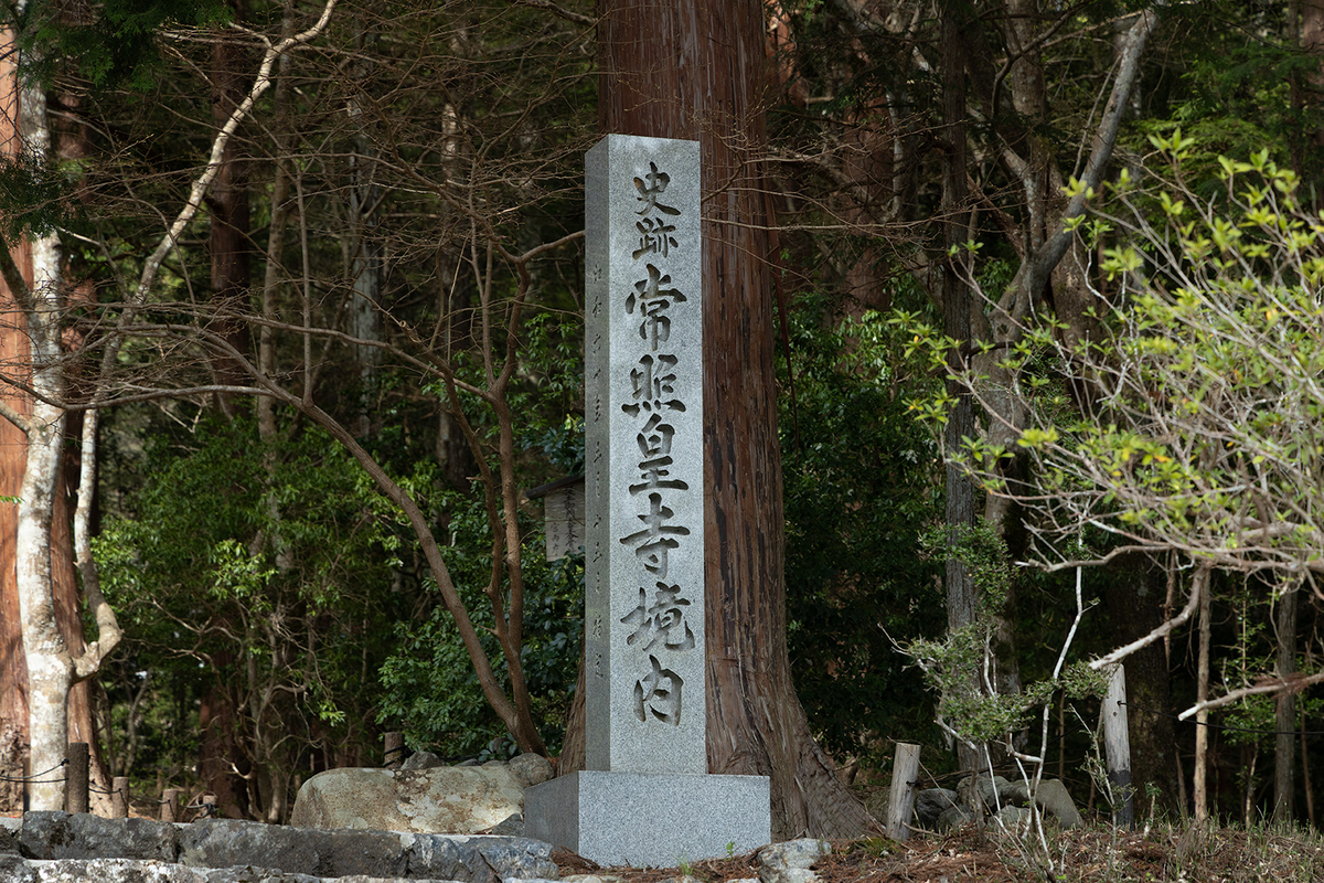 京都の観光スポット常照皇寺