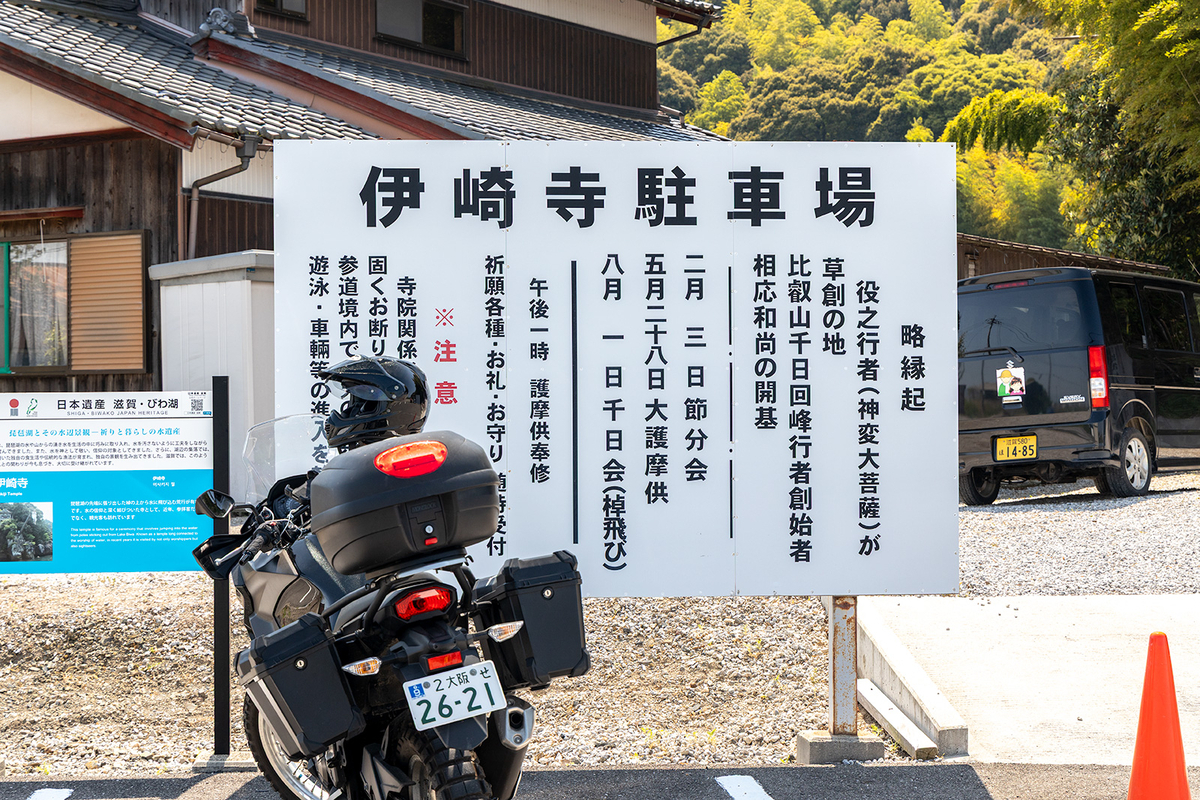 伊崎寺