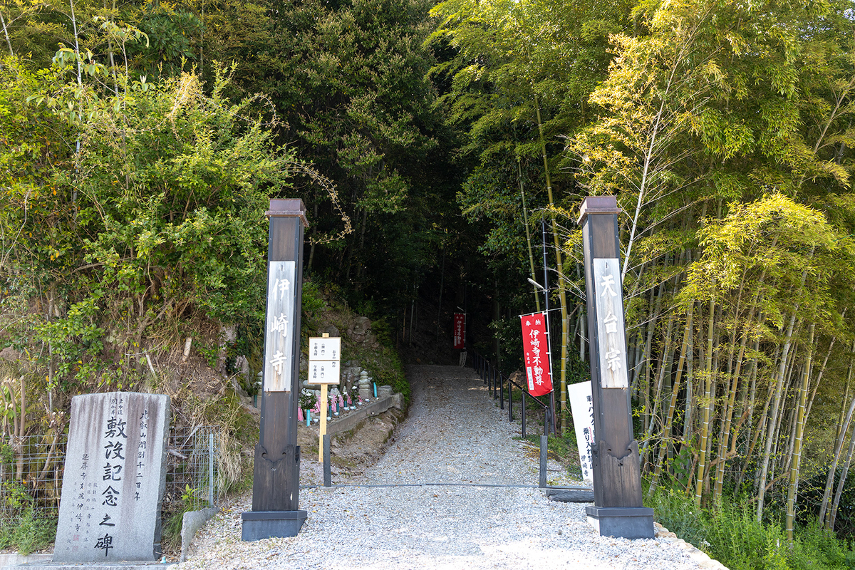 伊崎寺