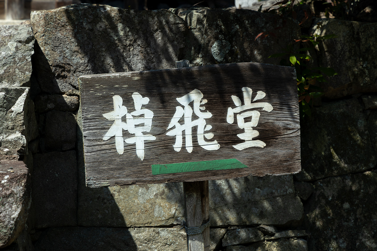 伊崎寺