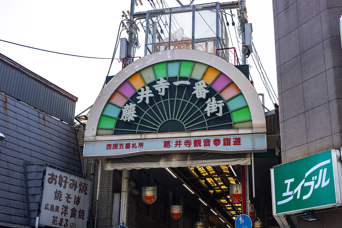 葛井寺