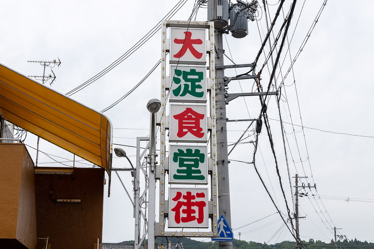奈良県大淀町の廃墟商店街