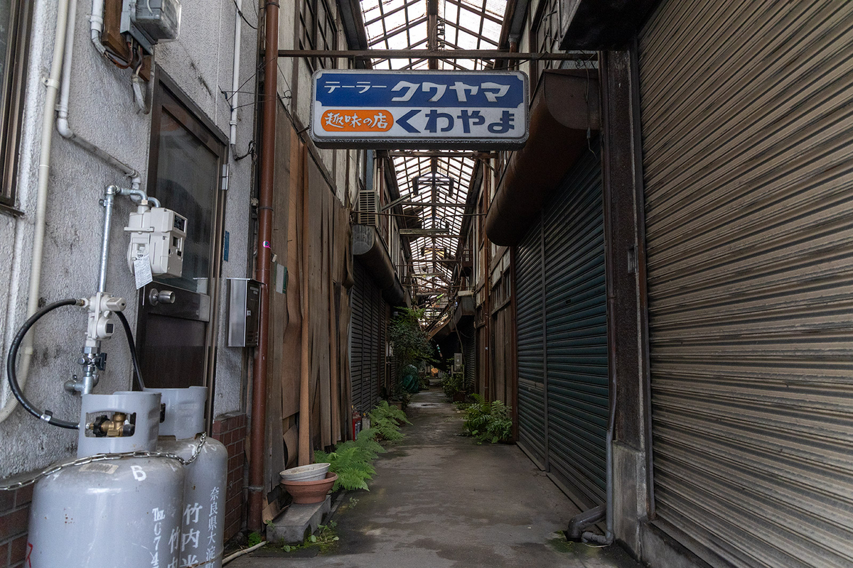 奈良県大淀町の廃墟商店街